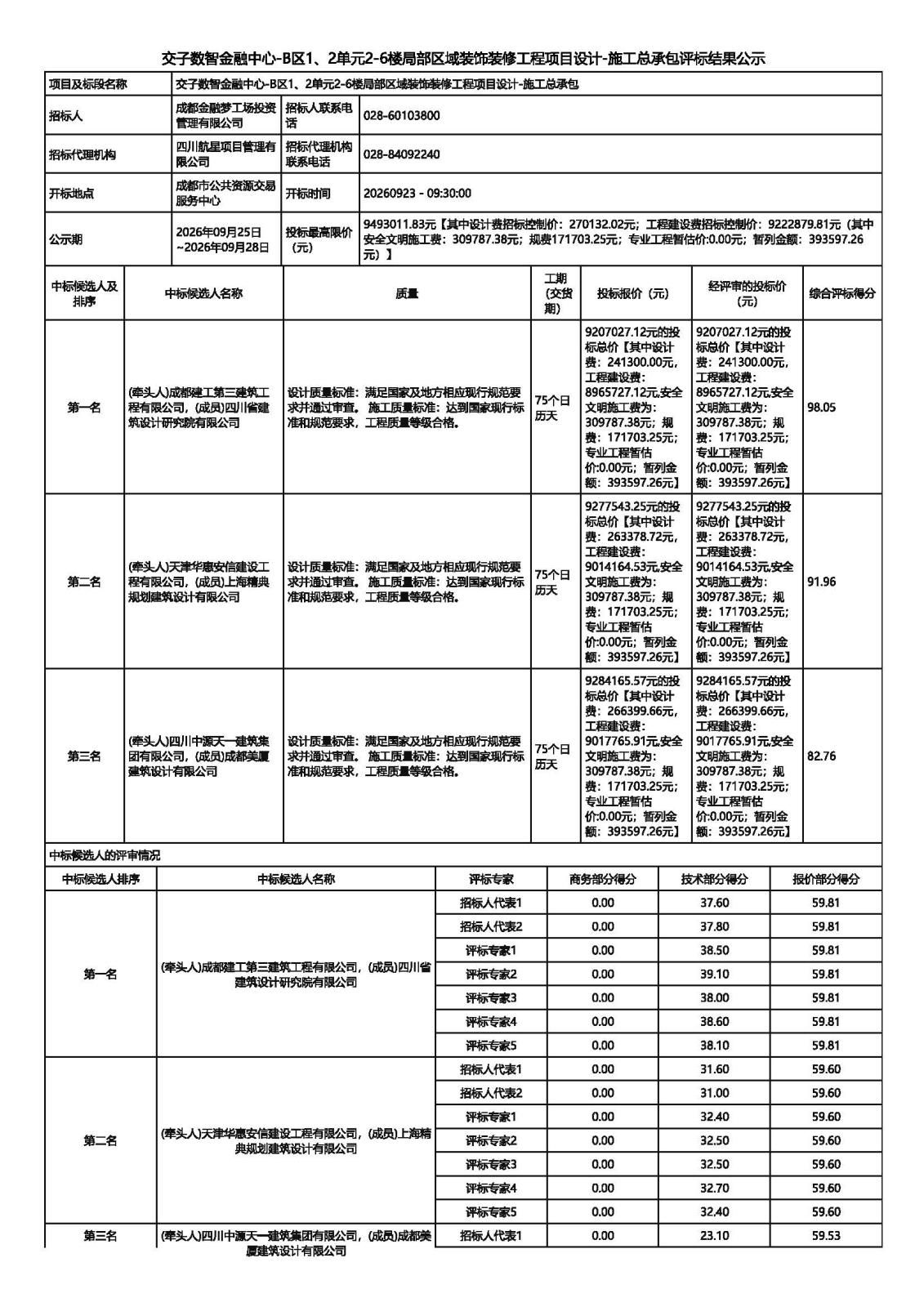 公示_页面_1.jpg