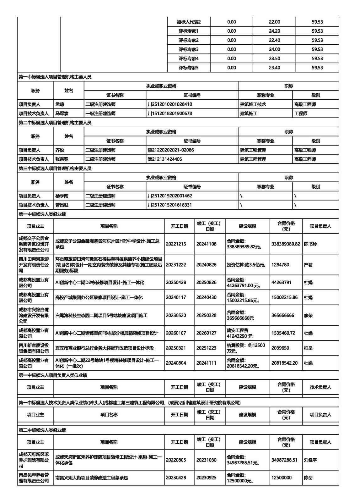 公示_页面_2.jpg