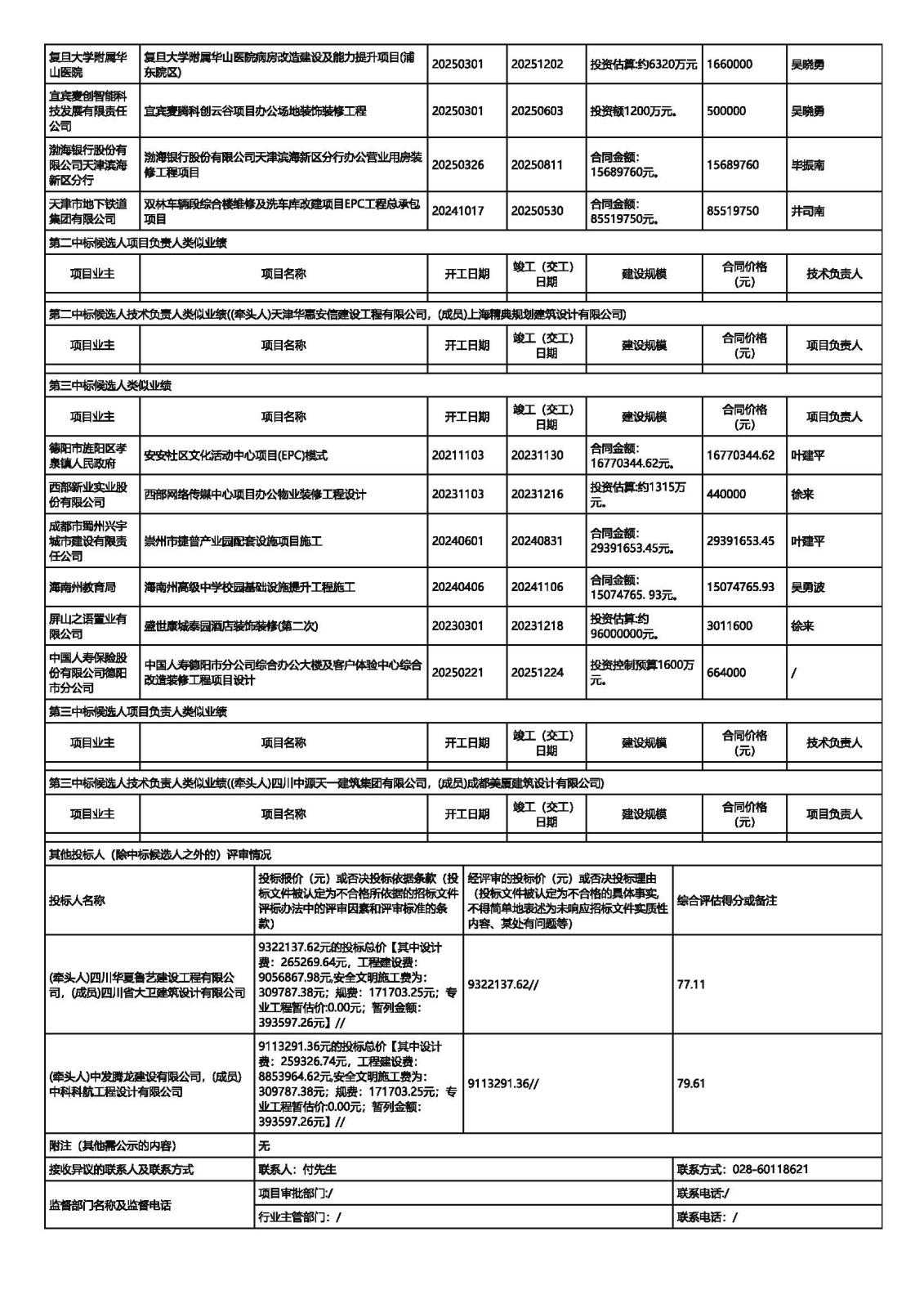 公示_页面_3.jpg