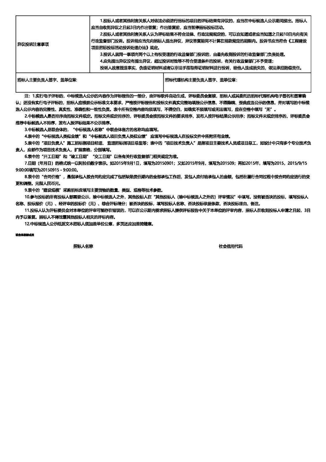 公示_页面_4.jpg